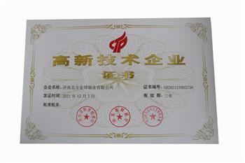 恭賀金鋒鋸床榮獲山東高新技術(shù)企業(yè)